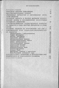 Пермская область 1938-1988. Очерк социально-экономического развития