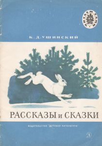 Рассказы И Сказки