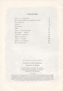 Рассказы И Сказки