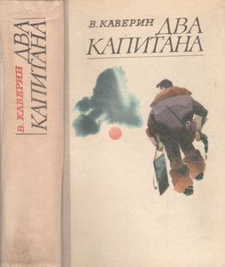 Два Капитана
