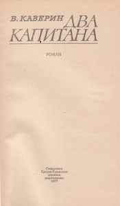 Два Капитана