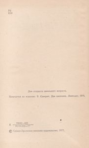 Два Капитана