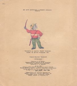 Крокодил
