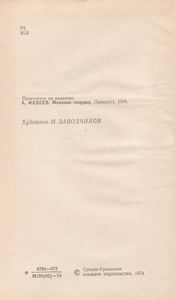 Молодая Гвардия