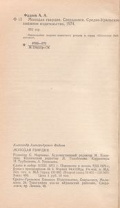 Молодая Гвардия