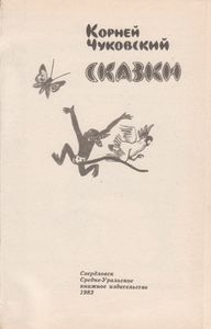 Сказки