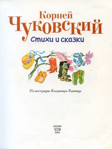 Стихи и сказки