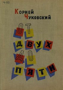 От двух до пяти