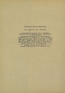 От двух до пяти