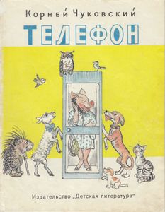 Телефон