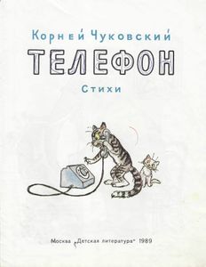 Телефон