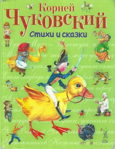 Стихи и сказки