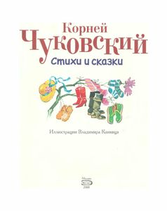 Стихи и сказки
