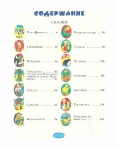 Стихи и сказки