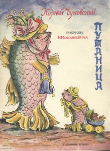 Путаница