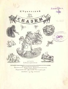 Сказки