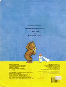 Айболит