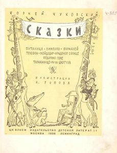 Сказки
