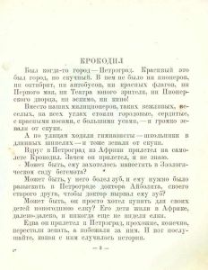 Крокодил