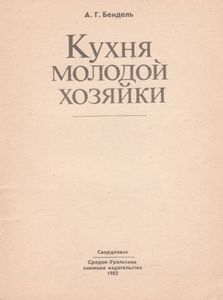 Кухня Молодой Хозяйки