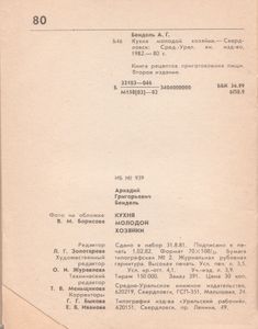 Кухня Молодой Хозяйки