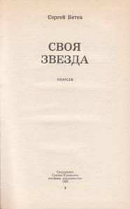 Своя Звезда
