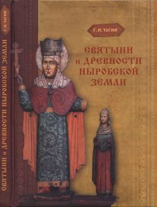 Святыни и древности Ныробской земли