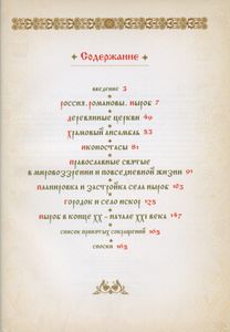 Святыни и древности Ныробской земли