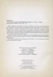 Святыни и древности Ныробской земли