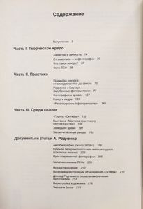 Ракурсы Родченко