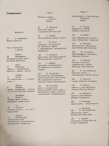 Советский джаз. Проблемы. События. Мастера. Сборник статей