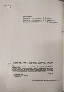 Советский джаз. Проблемы. События. Мастера. Сборник статей