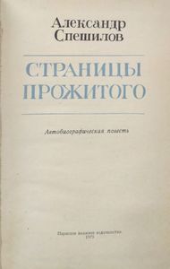 Страницы прожитого