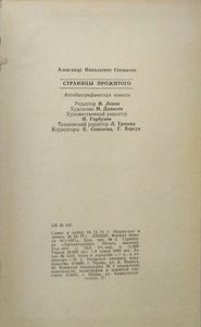Страницы прожитого