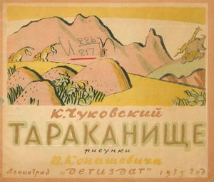 Тараканище