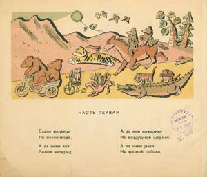 Тараканище