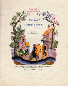 Муха-Цокотуха