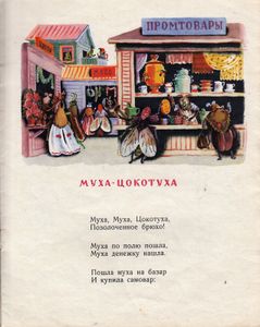 Муха-Цокотуха
