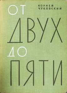 От двух до пяти