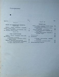 Основы проектирования планировки и застройки городов