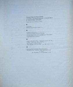 Основы проектирования планировки и застройки городов