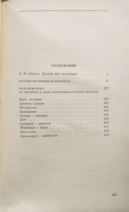 Русские пословицы и поговорки