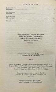 Гардемарины, вперед! Книга 1