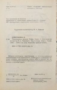 Гардемарины, вперед! Книга 2