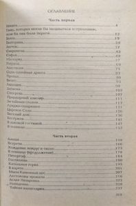 Гардемарины, вперед! Книга 2