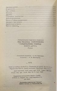 Гардемарины, вперед! Книга 2
