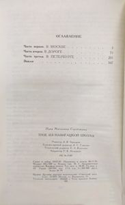 Трое из навигацкой школы
