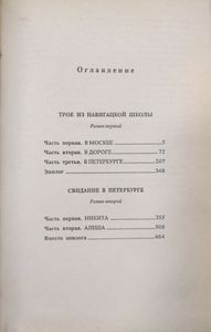 Гардемарины. Серия из 4 романов. Романы 1-2