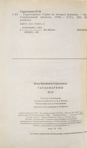 Гардемарины. Серия из 4 романов. Романы 3-4