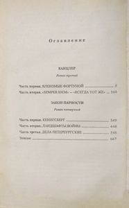 Гардемарины. Серия из 4 романов. Романы 3-4